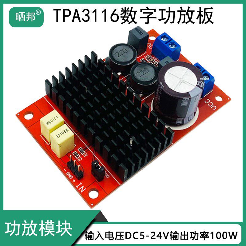 TPA3116数字功放板功率音频放大器单声道BTL输出100W DC12V-24V
