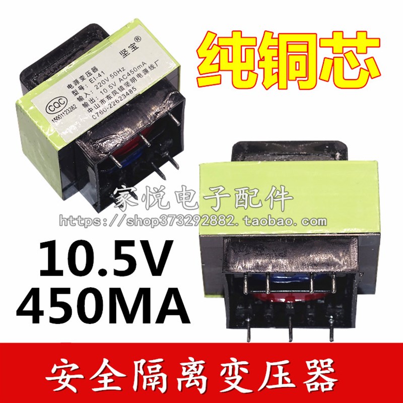 EI41-10504501X 吸油烟机热水器电源变压器10.5V/450mA隔离变压器