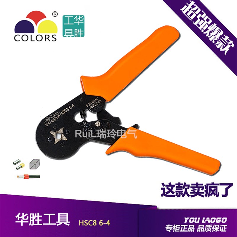 华胜工具 HSC8 6-4 0.25-6平方管型 针型端子专用压线钳 出口型