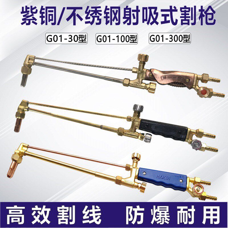隆兴割炬华青射吸式割枪G01-30/100/300氧气乙炔丙烷不绣钢割枪炬