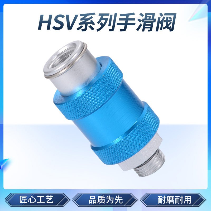 排气阀手滑阀气动2分4分手推阀滑动开关山HSV-06/08/10/15