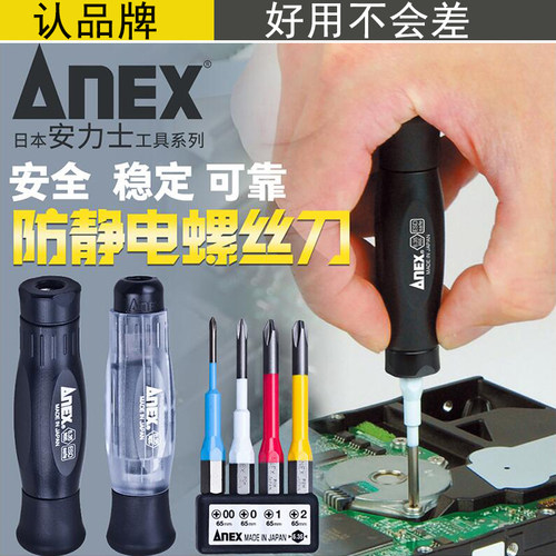 日本ANEX安力士牌防静电螺丝手柄1/4进口6.35精密改锥十字螺丝刀