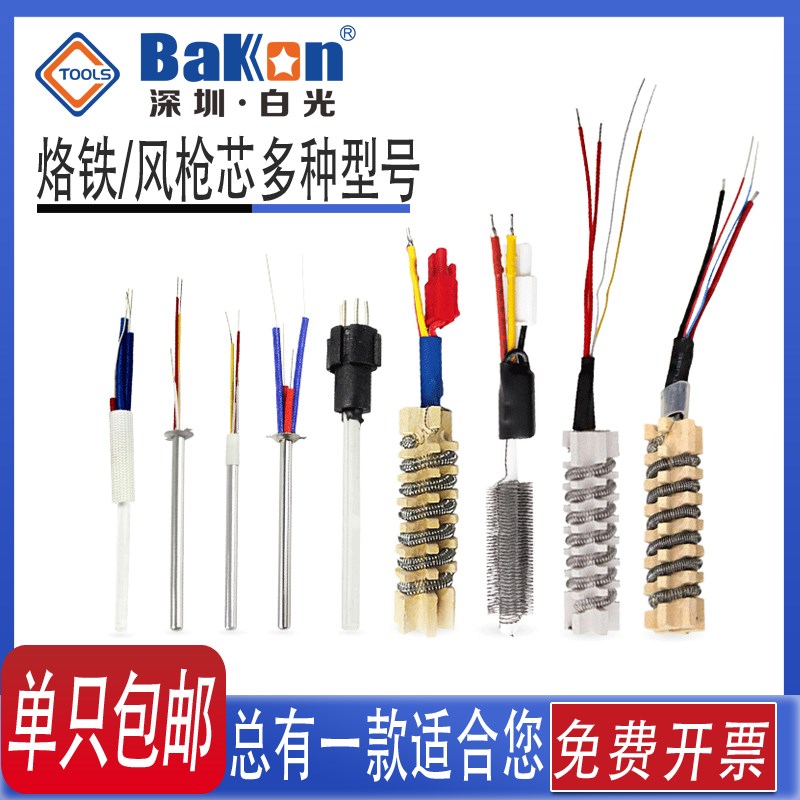 白光936发热芯烙铁金属加热芯942陶瓷发热丝850拆焊台风枪芯配件