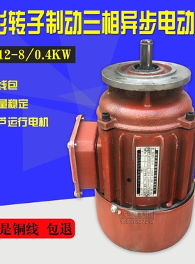 南京锥形转子电机ZDY12-8 0.4KW8极690转 电动葫芦跑车运行电机