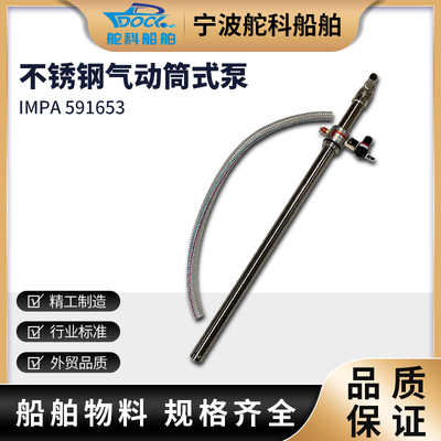 IMPA591653不锈钢气动抽油泵耐腐蚀单向抽液泵筒式泵插桶泵防爆