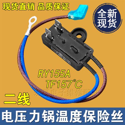 适用美的电压力锅配件温度保险管热熔断器保险丝 RY155A Tf157