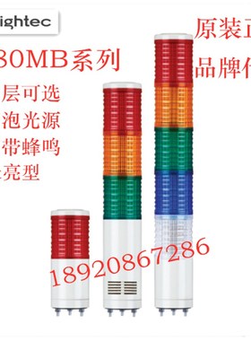 ST80MB可莱特 警灯警示灯 多层信号灯ST80MBF-BZ-1-2-3-4-5 正品