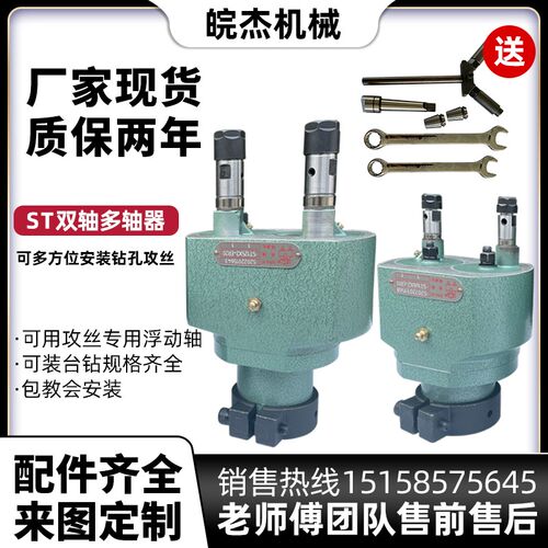 厂家直销多轴双头多孔两轴器ST108/ST125可调节多头器群钻 攻丝机