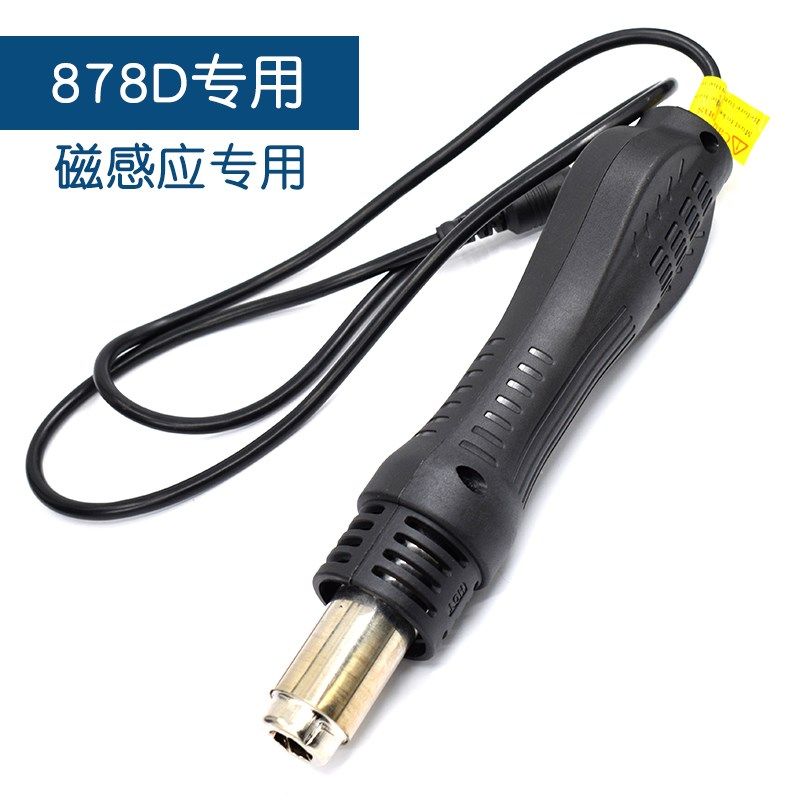热焊台手柄878D 858D双用热风枪电热无刷风机手柄配件无插头8线