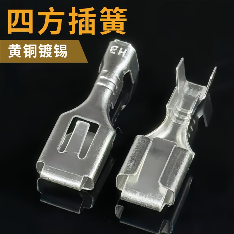 2.8/6.3四方插簧187/250四方插片PVC软护套接线端子母端子公插片