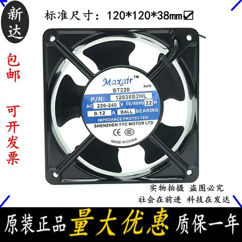 全新MAXAIR 永业昌 BT220 220V 12038 12CM 12038B2HL 散热风扇