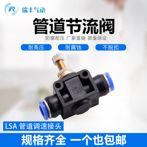 气动气管接头管道节流阀 SA SA4 SA6 SA8 SA10 SA12 管道阀