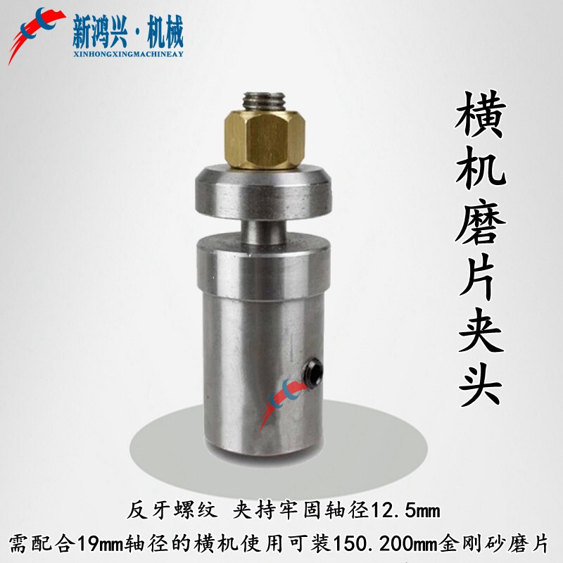 左手右手横机夹具锯片夹磨片夹砂轮夹万能横机接头19mm横机夹头