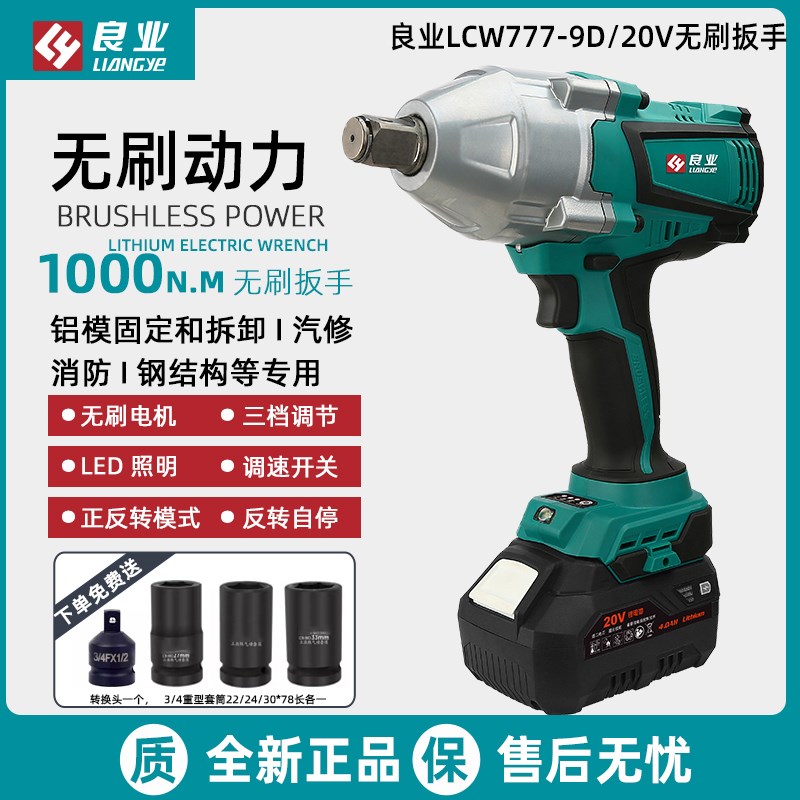 良业电动扳手1000牛大扭力电动风炮777-9D锂电冲击扳电力铁塔汽修