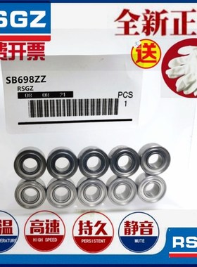 替代进口RSGZ微型轴承双盖式B683 684 685 686 687 688 B689ZZ