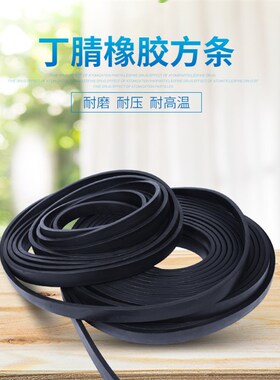 丁晴耐油橡胶条耐油实心方条减震缓冲橡胶条船用密封条耐磨耐腐蚀