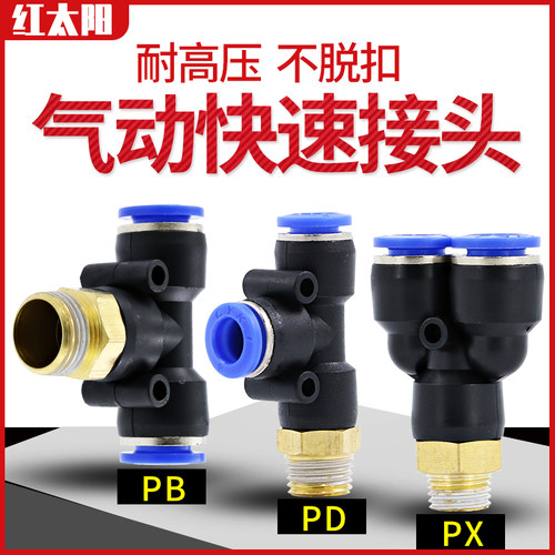 气管快速接头带螺纹三通PB8-02快接空压机配件10mm气动快插PD6-01