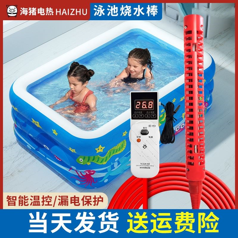 家用充气泳池热得快烧水棒安全泡澡桶洗脚盆浴缸电加热管神器恒温