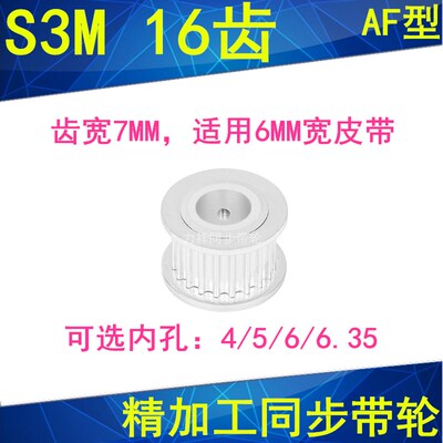 现货S3M16齿同步轮齿宽7两面平AF型内孔3 4 5同步带轮S3M060-A-P5
