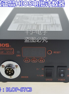 日本好握速HIOS电动螺丝刀电批BL-5000 OPC带计数器电源BLOP-STC3