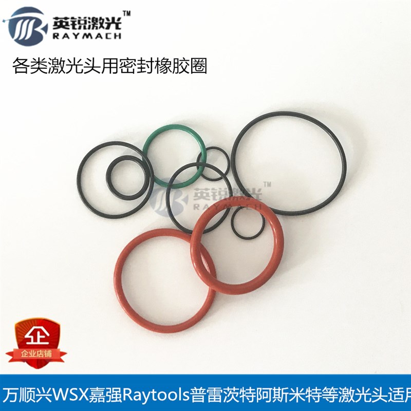 激光切割机密封圈激光头橡胶圈O型圈多种型号适配市面常用激光头