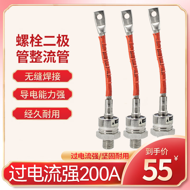 上海曙阳ZP200A1600V螺栓大功率整流桥螺旋式防回流硅整流 二极管