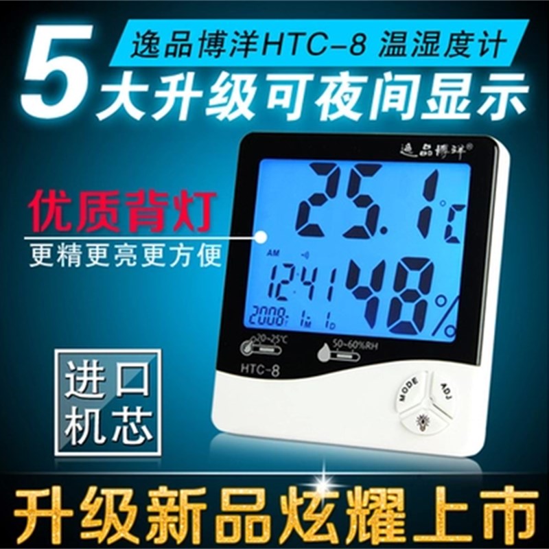 博洋HTC-8 大屏数显室内家用 带背光 电子温湿度计 高精度 温度表