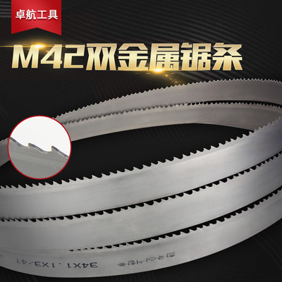 韩耐M42双金属机用带锯条环形锯条3152/3350/3505/3860/4115/4700