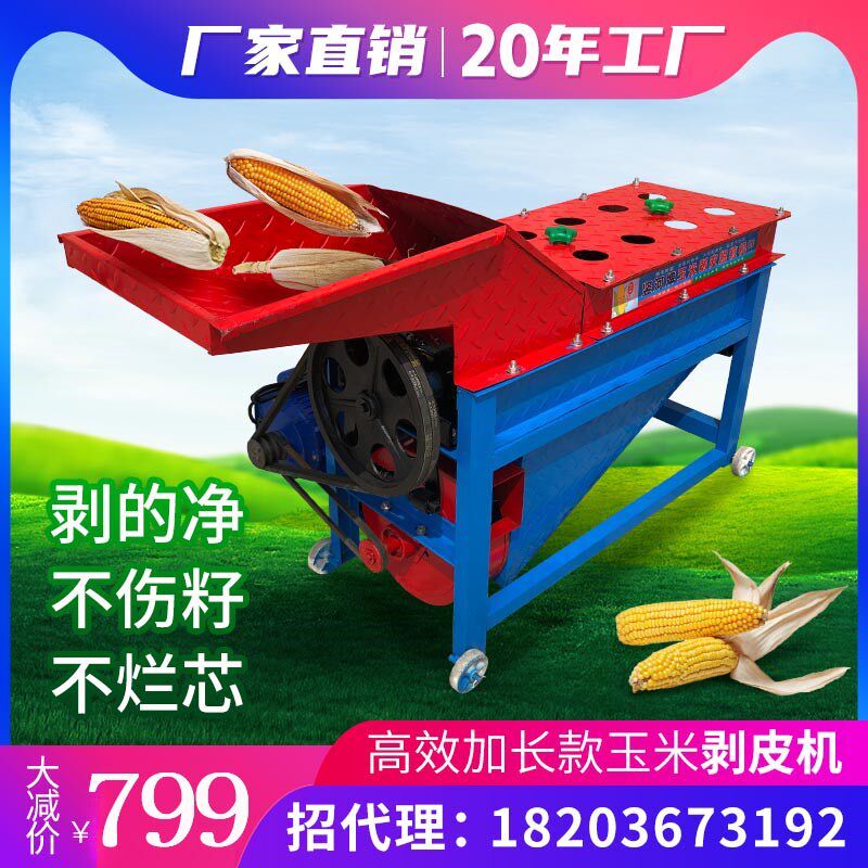 玉米包谷撕皮机剥皮机脱皮机去皮扒皮器脱粒机电动全自动家用包邮