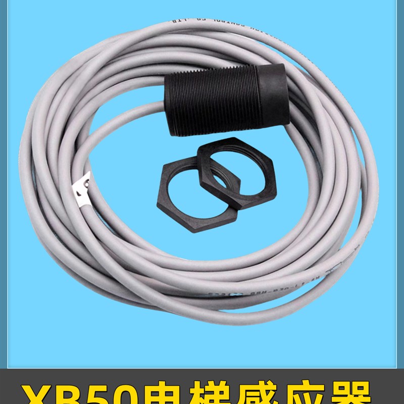电梯配件XB50电子称感应器称重装置电子秤探头/超载开关