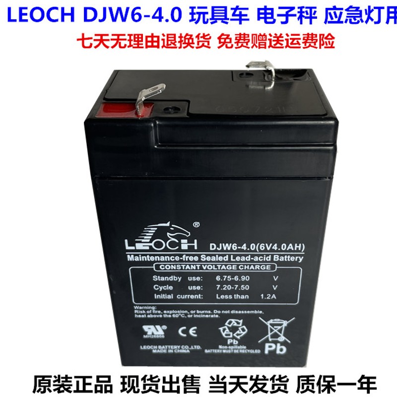 电子秤电瓶 LEOCH DJW6-4.0 6V4AH 电子称专用蓄电池童车通用电池