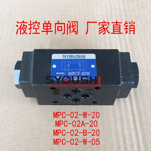 液控单向阀MPC-02-W-20,MPC-02A-20,MPC-02-B-20,MPC-02-W-05现货