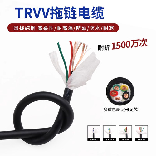TRVV拖链电缆0.2 0.3 0.5 0.75 1 1.5平方铜芯柔性电线 2 3 4 5芯