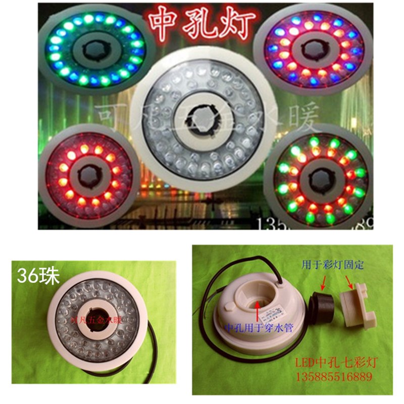 LED中孔七彩灯36珠 220V防水光源 水下彩灯 泳池 室外喷泉景观灯
