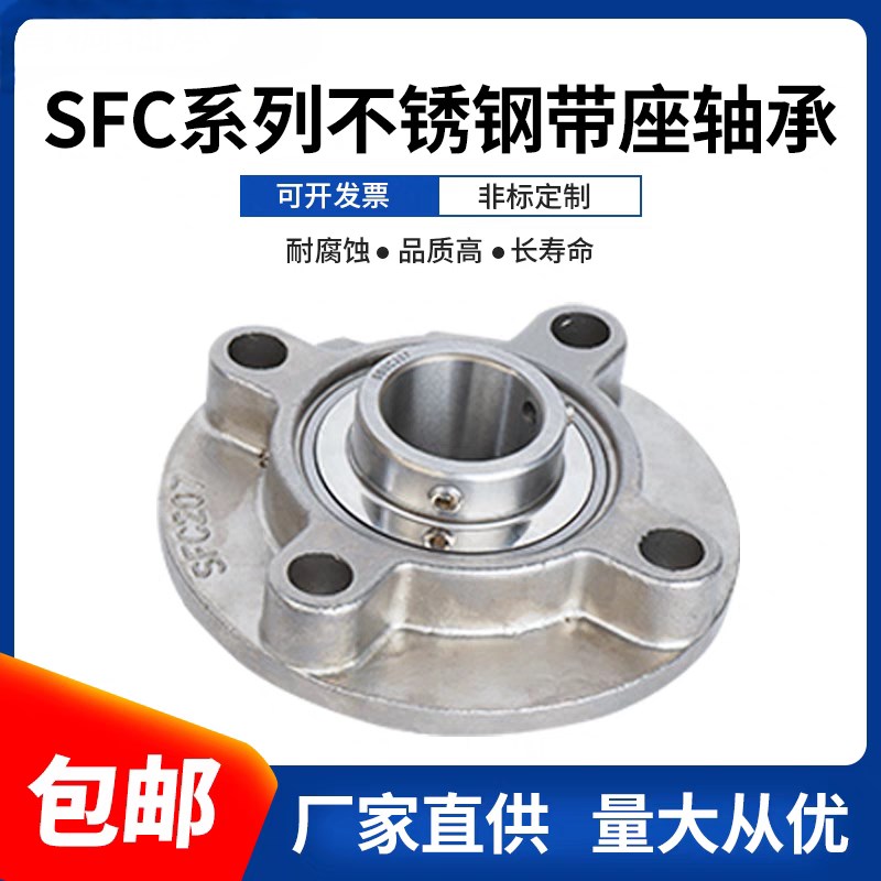 J.Y不锈钢外球面带座轴承SUCFC204 205 F206 F207 F208 F209 F210
