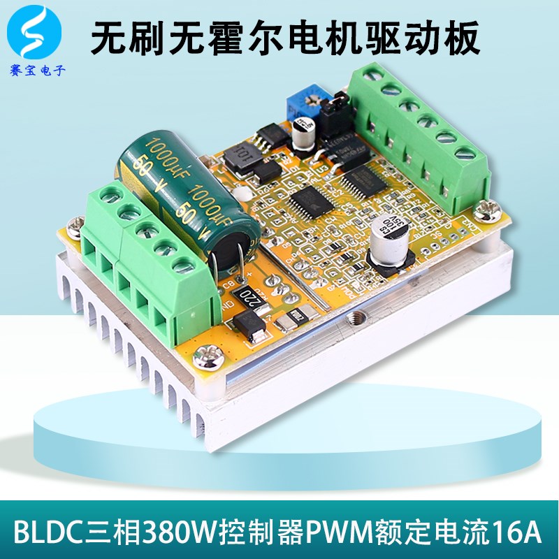 BLDC三相直流无刷电机驱动板无霍尔驱动器控制器PWM调速大功率