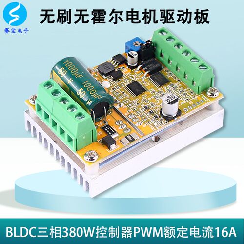 BLDC三相直流无刷电机驱动板无霍尔驱动器控制器PWM调速大功率