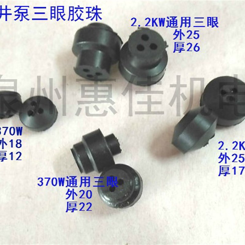 370-3KW水泵三眼胶珠电源线接头防水圈算盘电源线密封防水圈