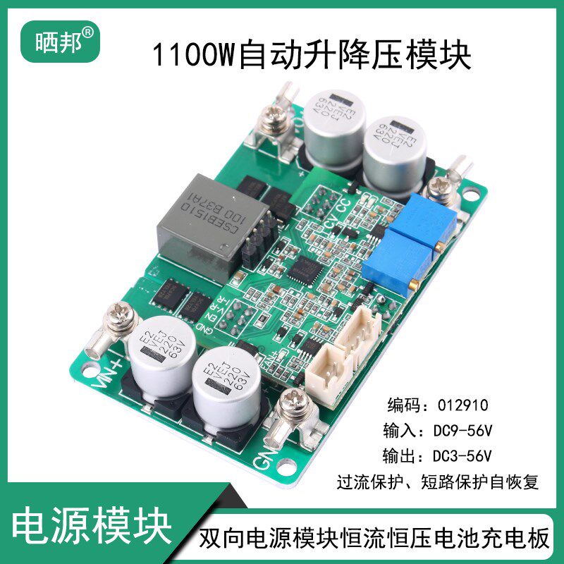 DC-DC自动升降压模块电源可调恒流恒压双向稳压电池充电12V24V36V