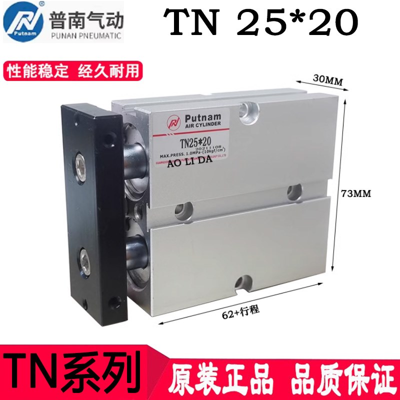 TN 20/25/32*10*15*20*25*30*40*50原装正品Putnam品牌双轴气缸