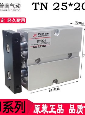 TN 20/25/32*10*15*20*25*30*40*50原装正品Putnam品牌双轴气缸