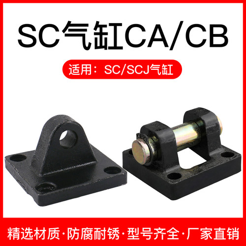 SC标准气缸双耳CB底座单耳环CA-32-40-50-63-80-100-125-160-200