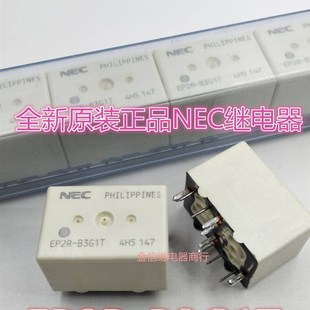 正品 全新原装 NEC车载继电器 现货库存 10脚 EP2R 可直拍 B3G1T