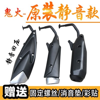 包邮踏板车125助力车山寨福喜巧格迅鹰鬼火原装排气管消音器烟筒