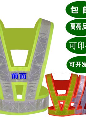 反光背心马甲反光衣骑行V字型施工交通路政马夹黄白色可印字包邮