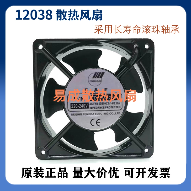 全新现货风扇 FD1238A2HB HS 220V 12CM 12038 FD1238A1HS 110V