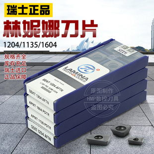 SEHT原装瑞士刀片/数控刀片瑞士LAIMINA林妮娜 SEKT1204AFTN LT30