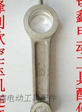 铁鑫电动工具配件 空压机配件大锋利空压机连杆气泵活塞连杆00529