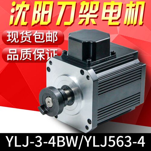 大连瓦房店AK21106X4数控刀架电机YLJ-3-4BWYLJ563-4沈阳电动刀架