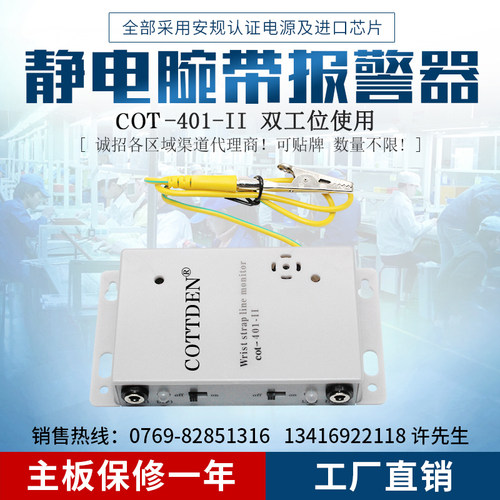 静电环监视仪COTTDEN-401-2手环测试仪401-II防静电手腕带报警器